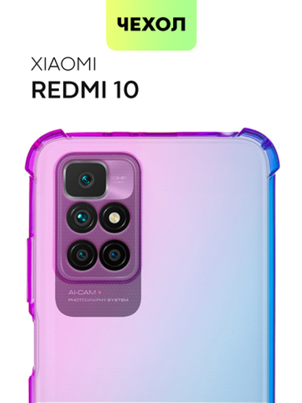 Чехол BROSCORP для Xiaomi Redmi 10 оптом (арт. XM-R10-HARD-TPU-VIOLET-BLUE)