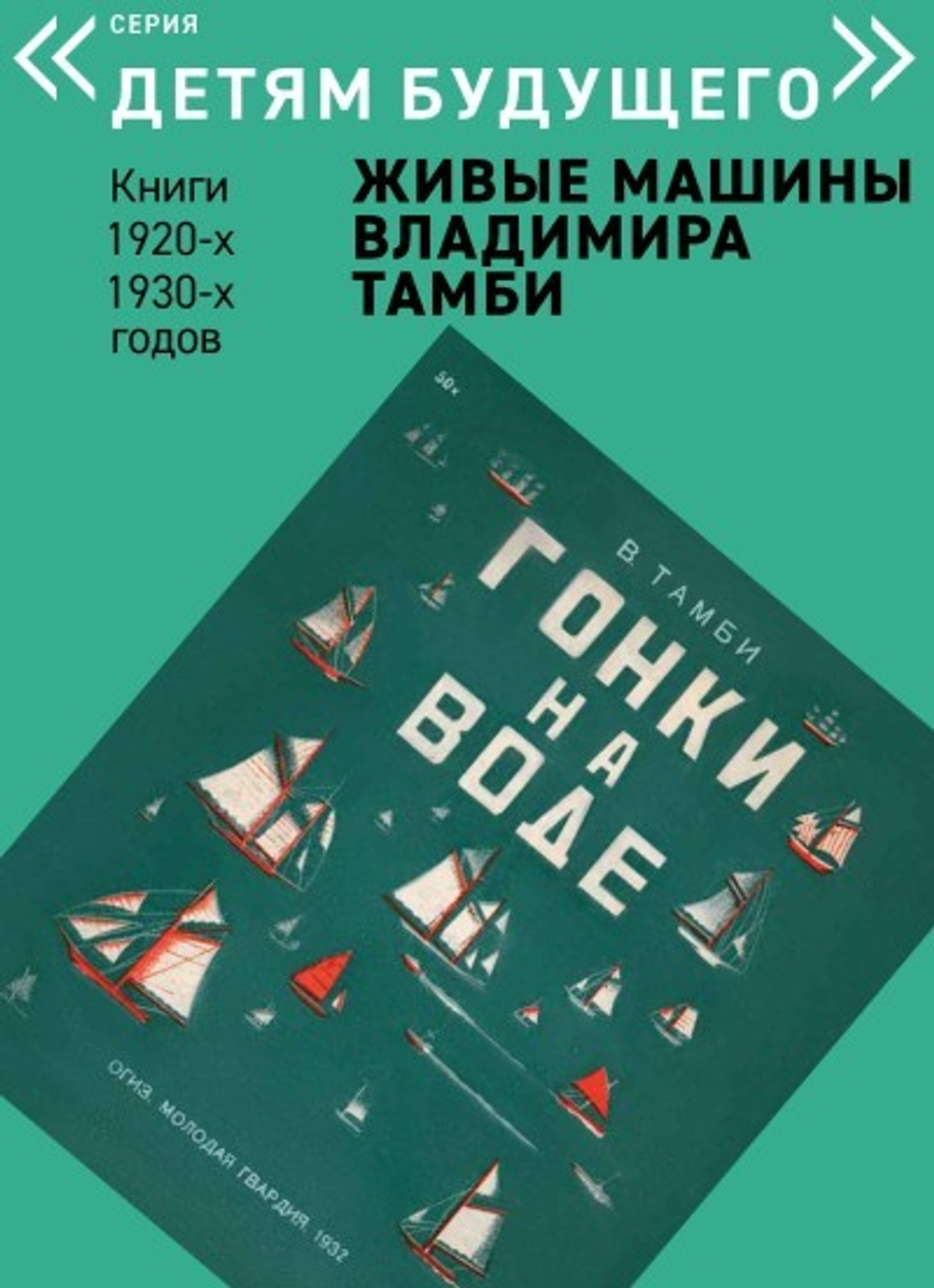 Комплект из 6 книг "Детям будущего. Живые машины Владимира Тамби" 1