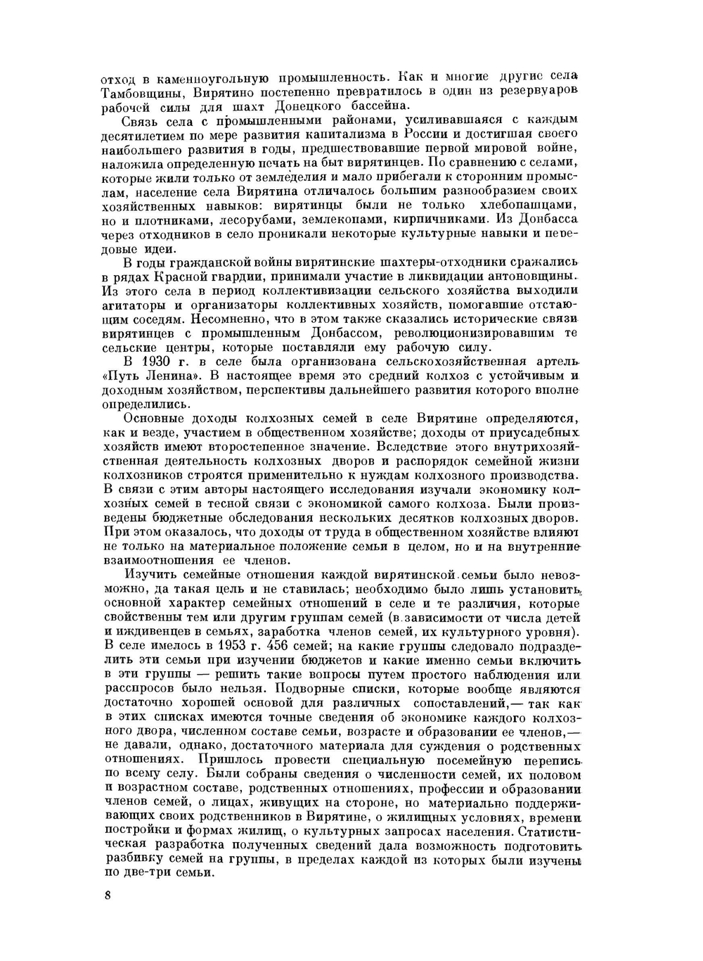 Село Вирятино в прошлом и настоящем. Труды института этнографии | В.А. Александров