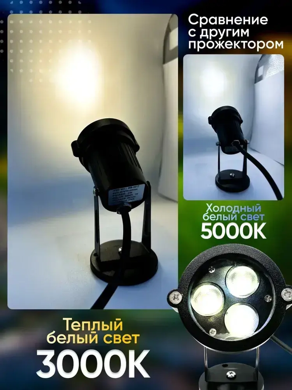 Светильник садовый для архитектурного и ландшафтного освещения 220V 3W 3000К теплый белый, угол 30 градусов, низковольтный прожектор на фасад дома