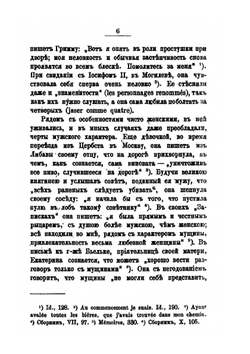 Дидро в Петербурге | В.А. Бильбасов