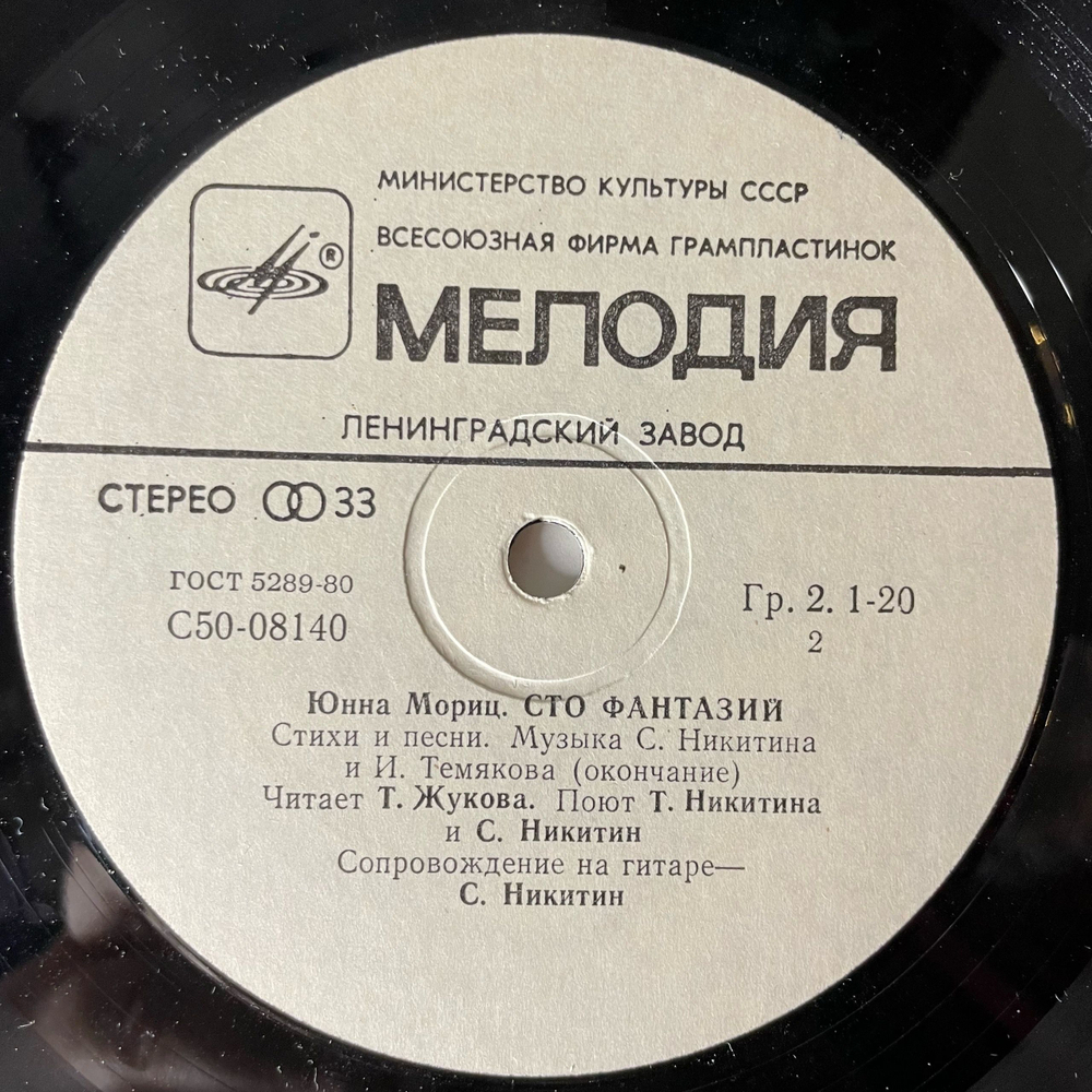 Винтажная виниловая пластинка LP Юнна Мориц Пони Бегает По Кругу, Сто Фантазий (Стихи И Песни) (СССР 1978)