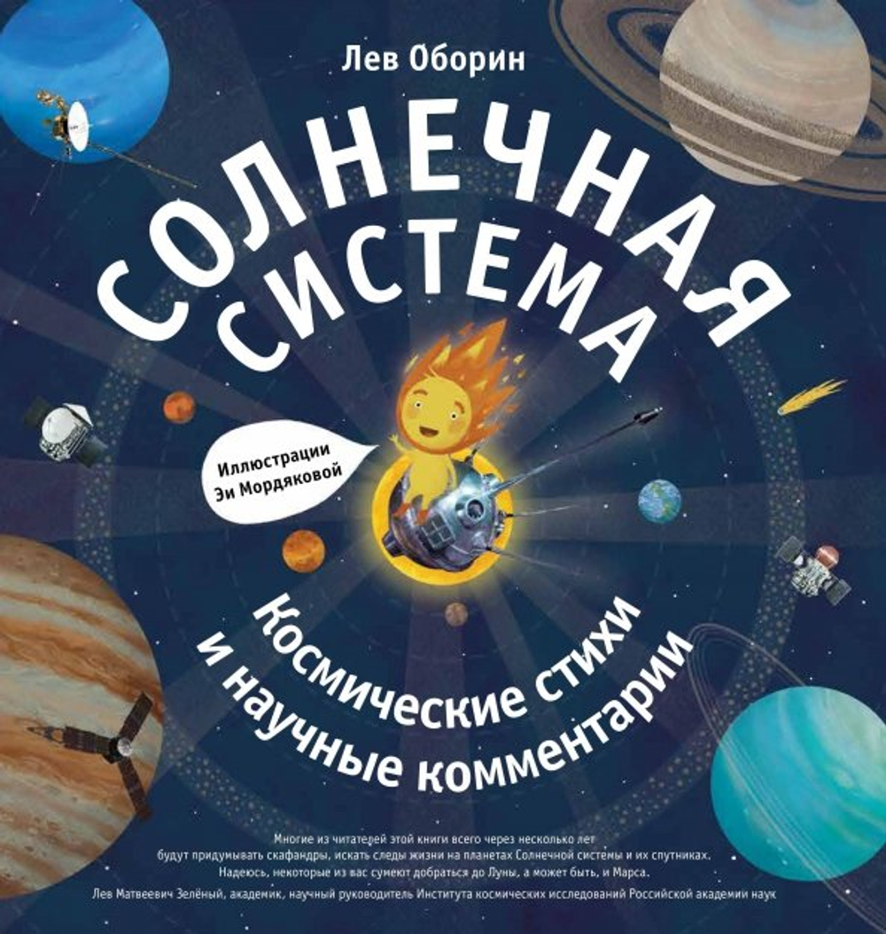Солнечная система