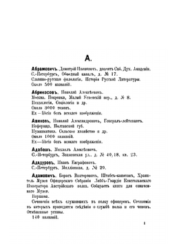 Адресная книга русских библиофилов. И собирателей гравюр, литографий, лубков и прочих произведений печати | М.Я. Параделов