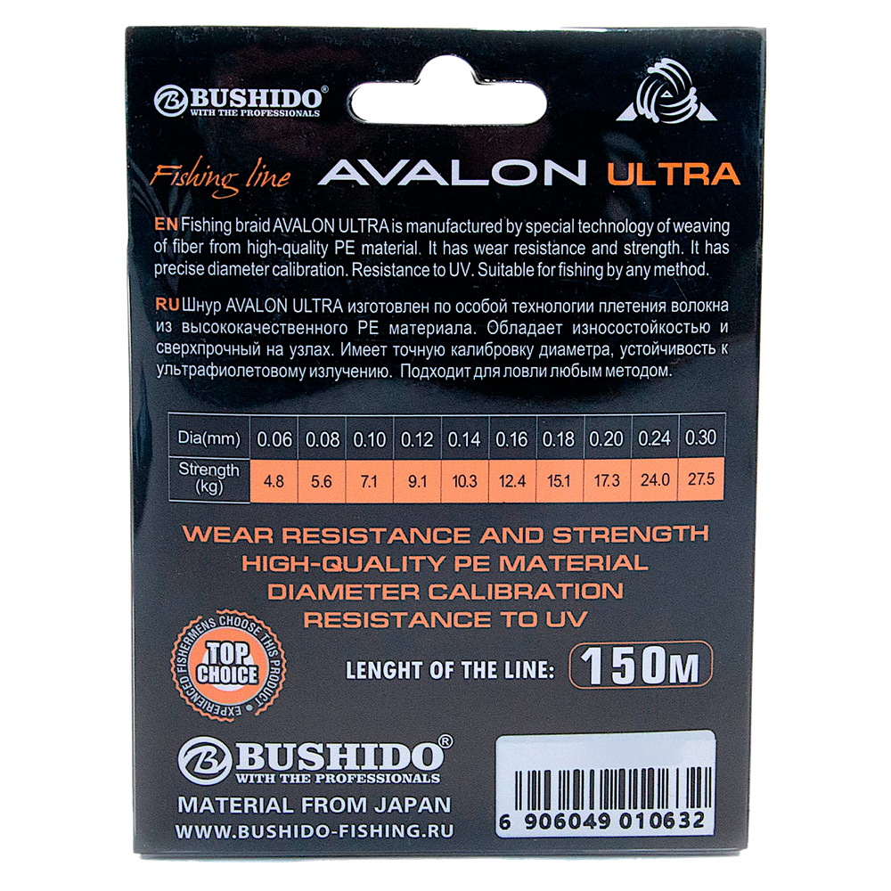 Шнур Bushido Avalon Ultra Orange 150м 0439 -