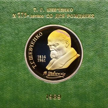 1 рубль 1989 Proof «175 лет со дня рождения Т.Г. Шевченко» в футляре Госбанка СССР
