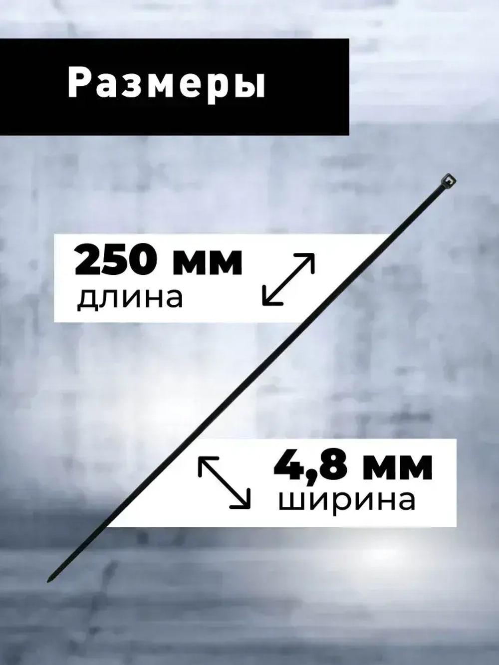 Хомут нейлоновый Smartbuy, 4,8х250, черный (SBE-CT-48-250-b), 100шт.