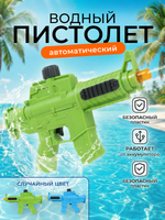 Игрушечное Водное оружие, 66009D