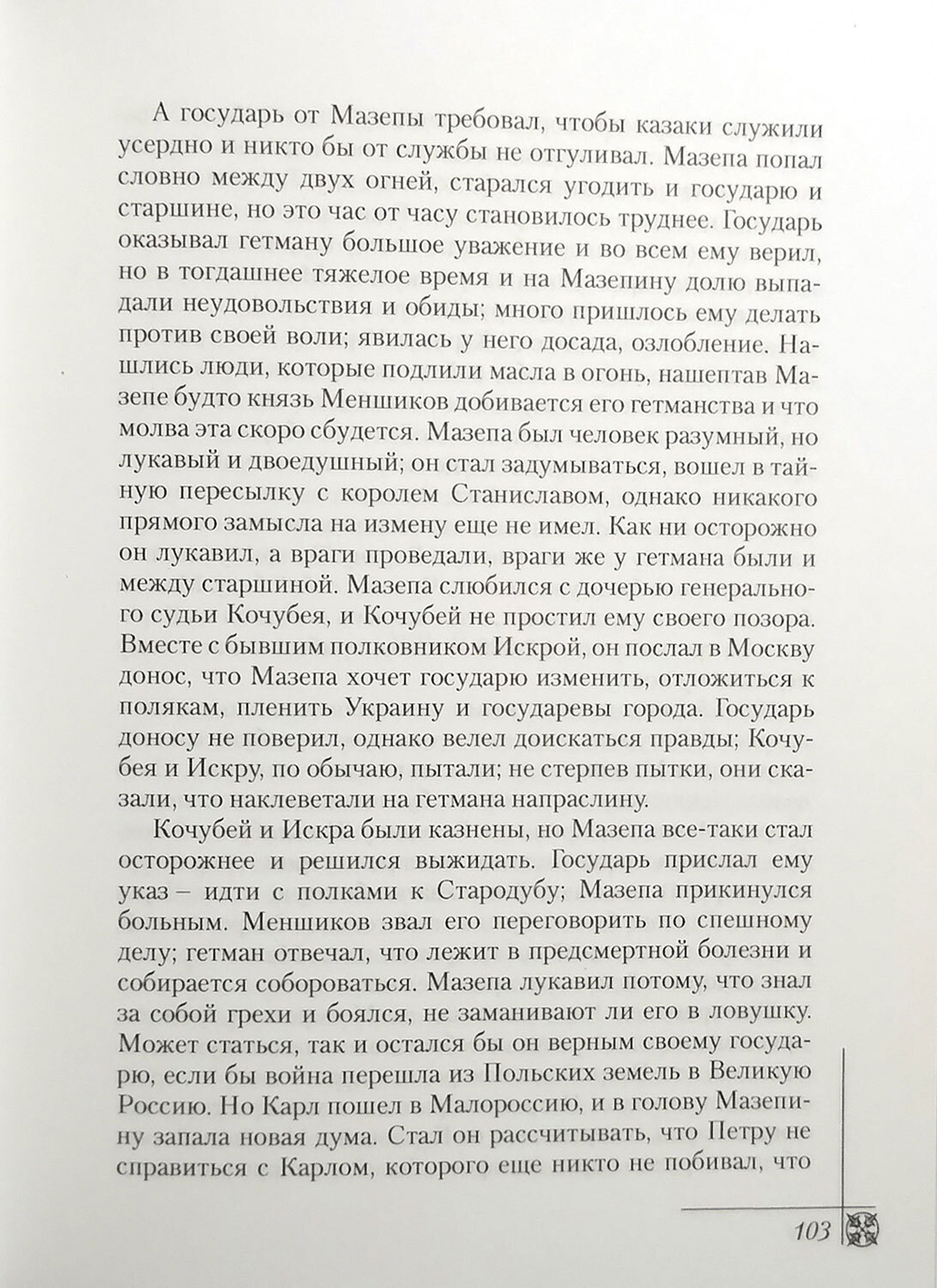 Рассказы про Петра Великого