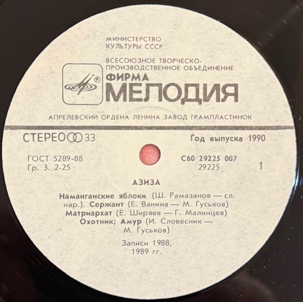 Виниловая пластинка Азиза – Азиза (Мелодия) LP