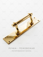 Ручка скоба дверная Псковская 280 мм планка прямоугольная