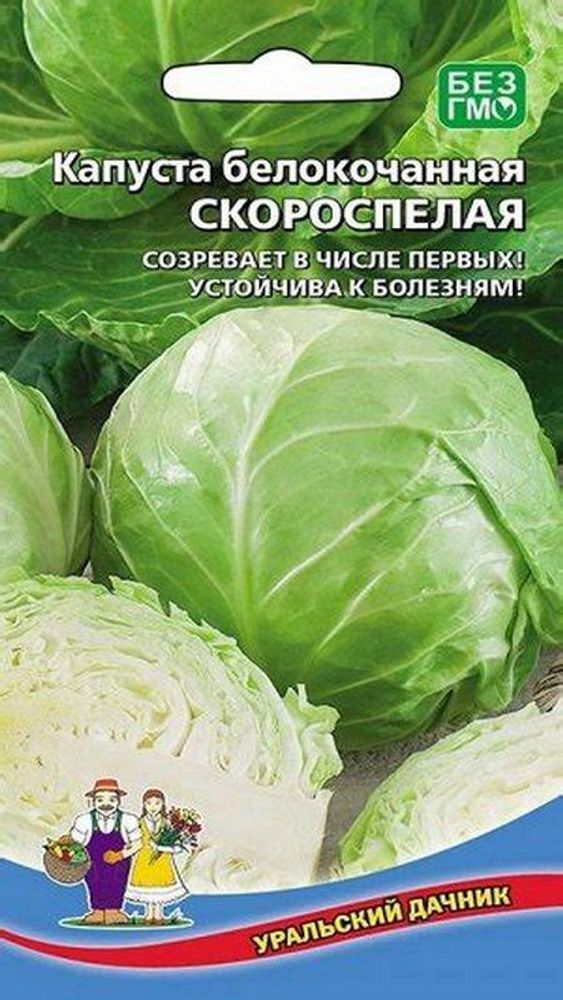 Капуста б/к &quot;G. Скороспелая&quot; 0,3г., Россия.