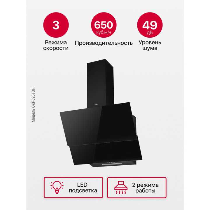 Наклонная вытяжка Hansa OKP6251SH