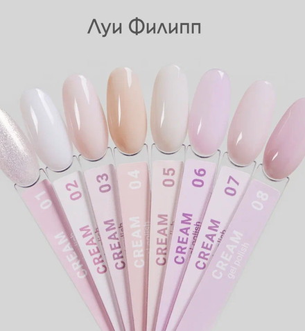Гель-лак "Луи Филипп" Cream 04 10 мл