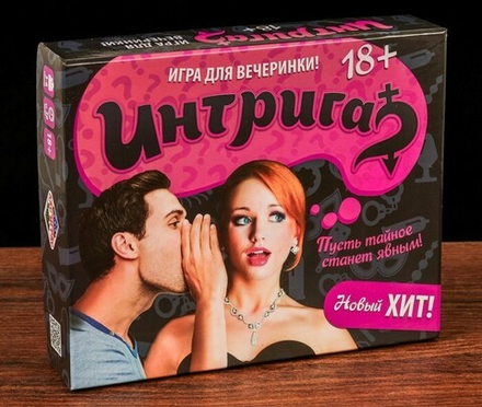 Настольная игра "Интрига (18+)"