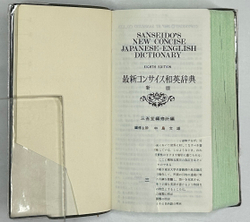 Новый краткий англо-японский словарь. Словарь .сения SANSEIDO’S 1967г.