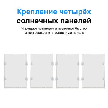 Z-образный крепеж Yashel для четырех солнечных панелей, фото №880895816