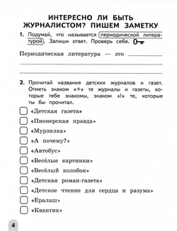Бойкина М. В. / Бубнова И.А. Учимся писать сочинения и изложения 4 класс. Подсказки и алгоритмы