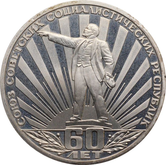 1 рубль 1982 Proof «60 лет образования СССР» (Новодел) капсула