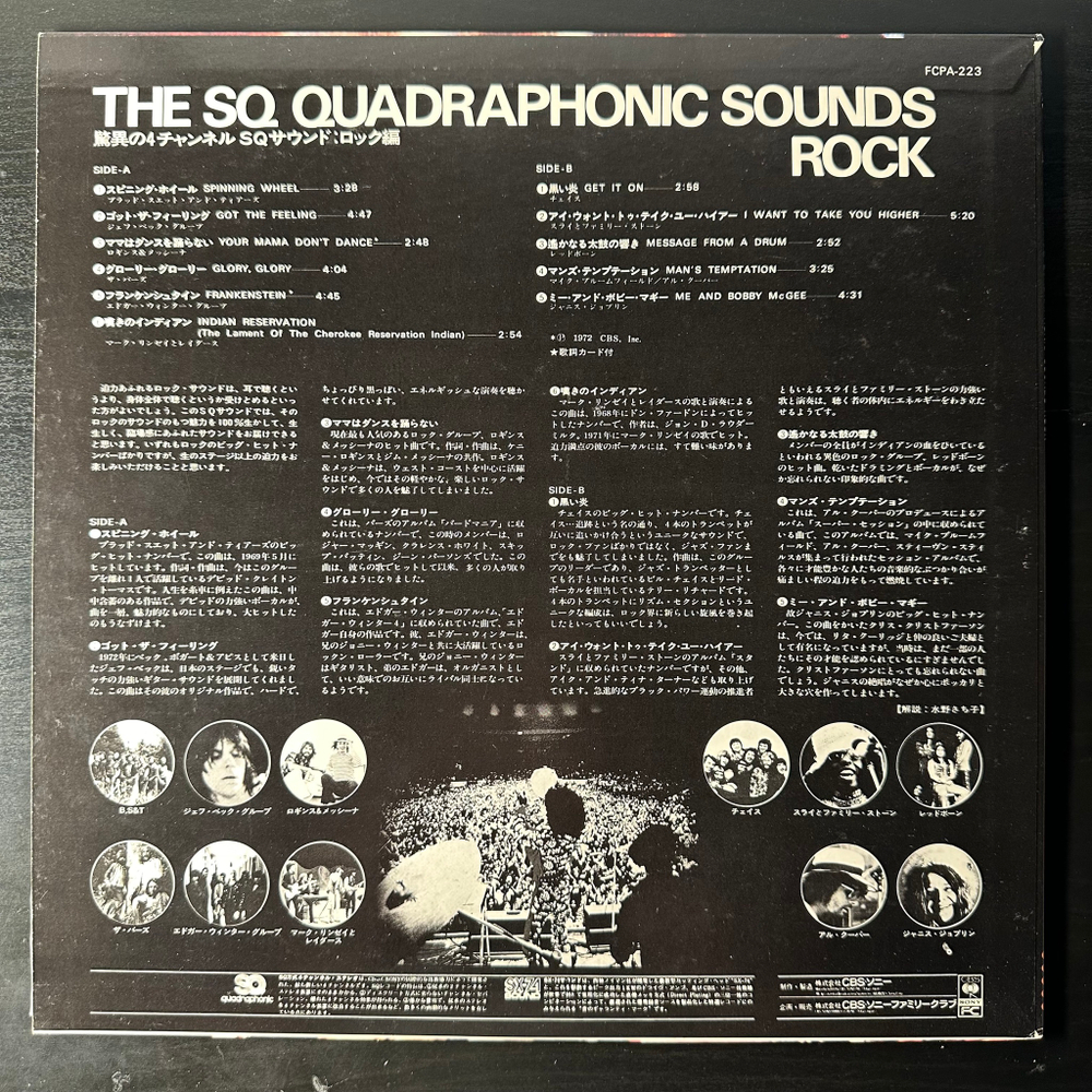 Сборник The SQ Quadraphonic Sounds: Rock (Япония 1972г.)