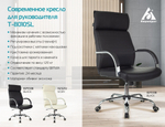 Кресло  Бюрократ T-8010SL/BLACK
