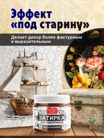 Затирка для кракелюров «Коричневая»