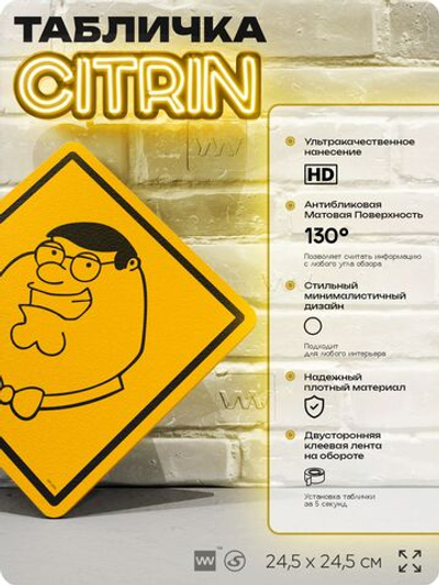 Табличка декоративная "Гриффин с бабочкой" из сериала Гриффины на дверь и стену, прикольная штука в подарок фанату, декоративный знак ЦИТРИН, 24,5х24,5 см, пластиковая, Айдентика Технолоджи
