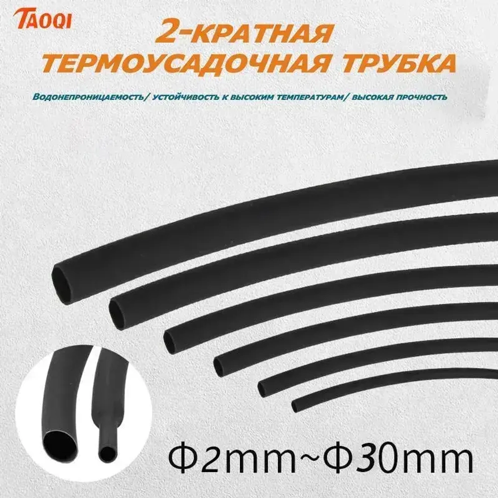 2-кратная термоусадочная трубка, 2 мм, прозрачный, длиной 10 метров