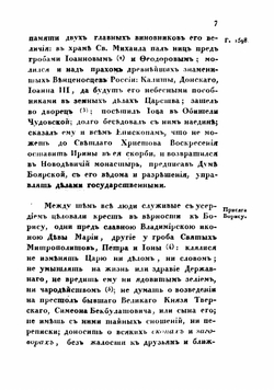 История государства Российского  Н. М. Карамзин. Том 11 | Карамзин Николай Михайлович
