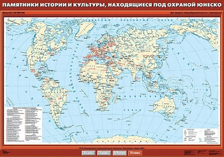 Памятники истории и культуры, находящиеся под охраной ЮНЕСКО 140х100 см