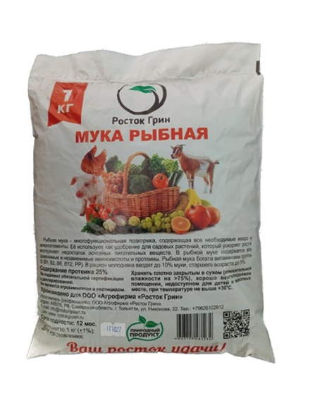 Мука рыбная 1кг. "Росток Грин"