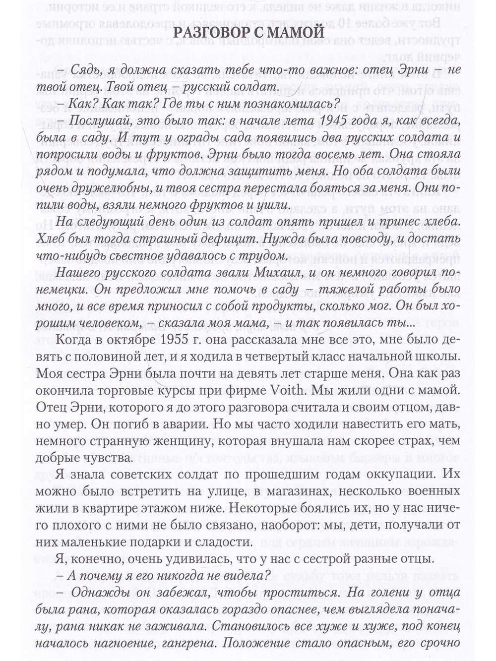 Я найду тебя, отец