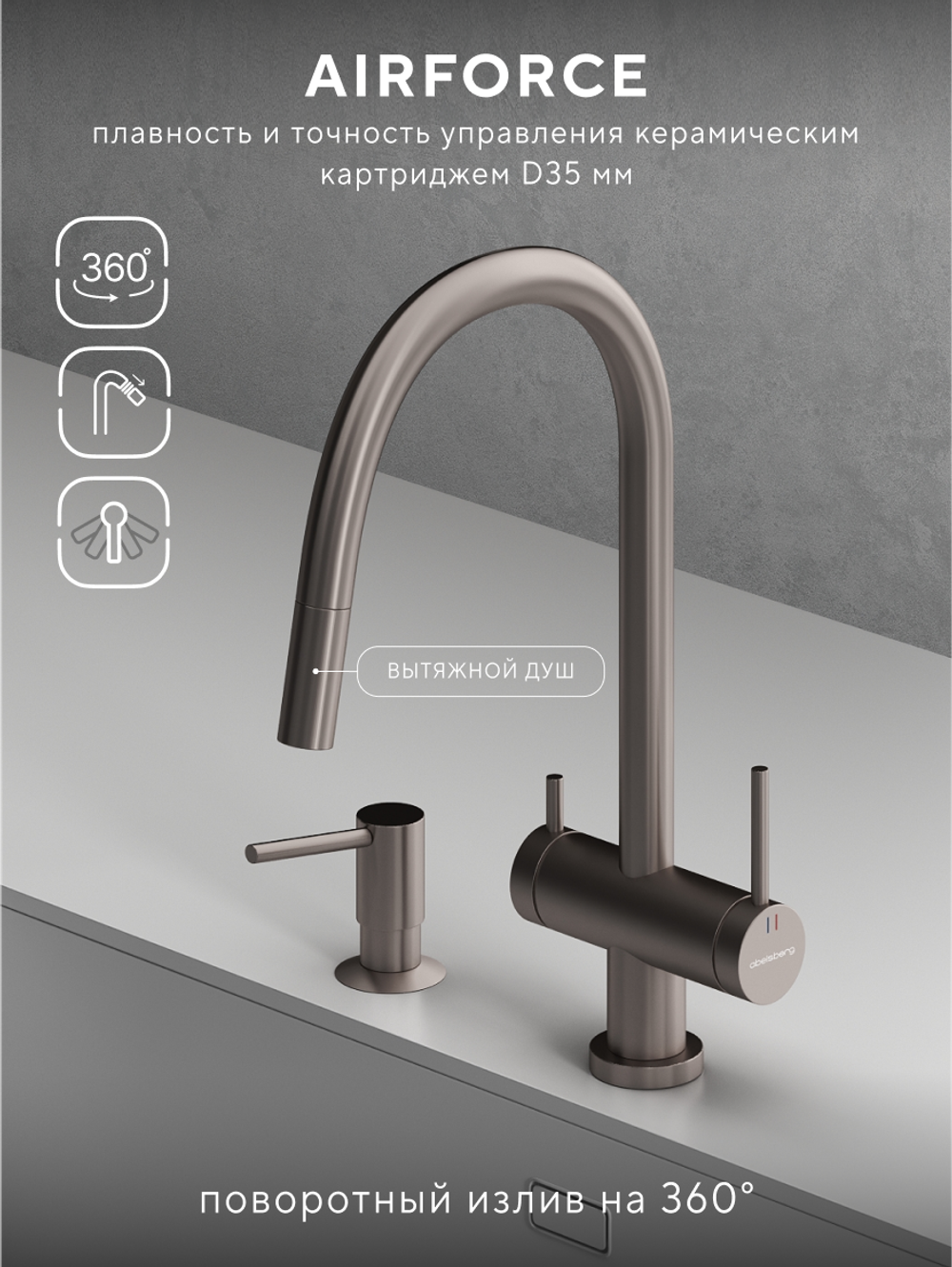Смеситель для кухни Abelsberg Aera EMF71709BN c вытяжным изливом и возможностью подключения фильтра для воды, цвет титан, PVD покрытие