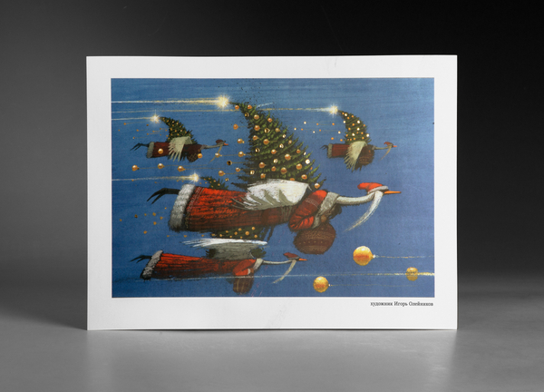 Большая новогодняя открытка "Гуси-лебеди"