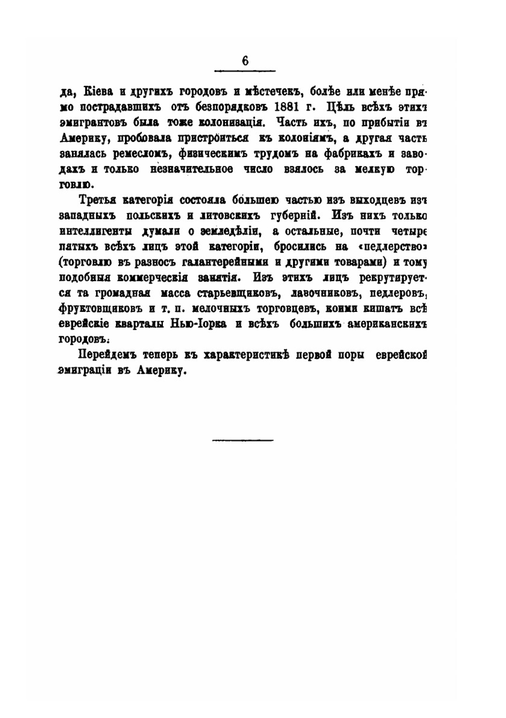 Русские евреи в Америке | Г.М. Прайс