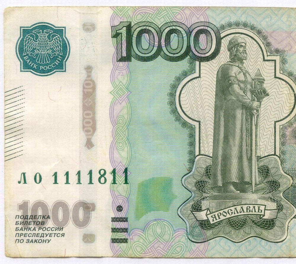 Банкнота 1000 рублей 1997 год. Модификация 2010 года. Красивый номер - ЛО 1111811. VF