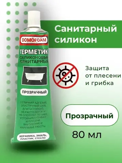 Герметик силиконовый санитарный для ванной и кухни в тюбике, прозрачный, Domofoam