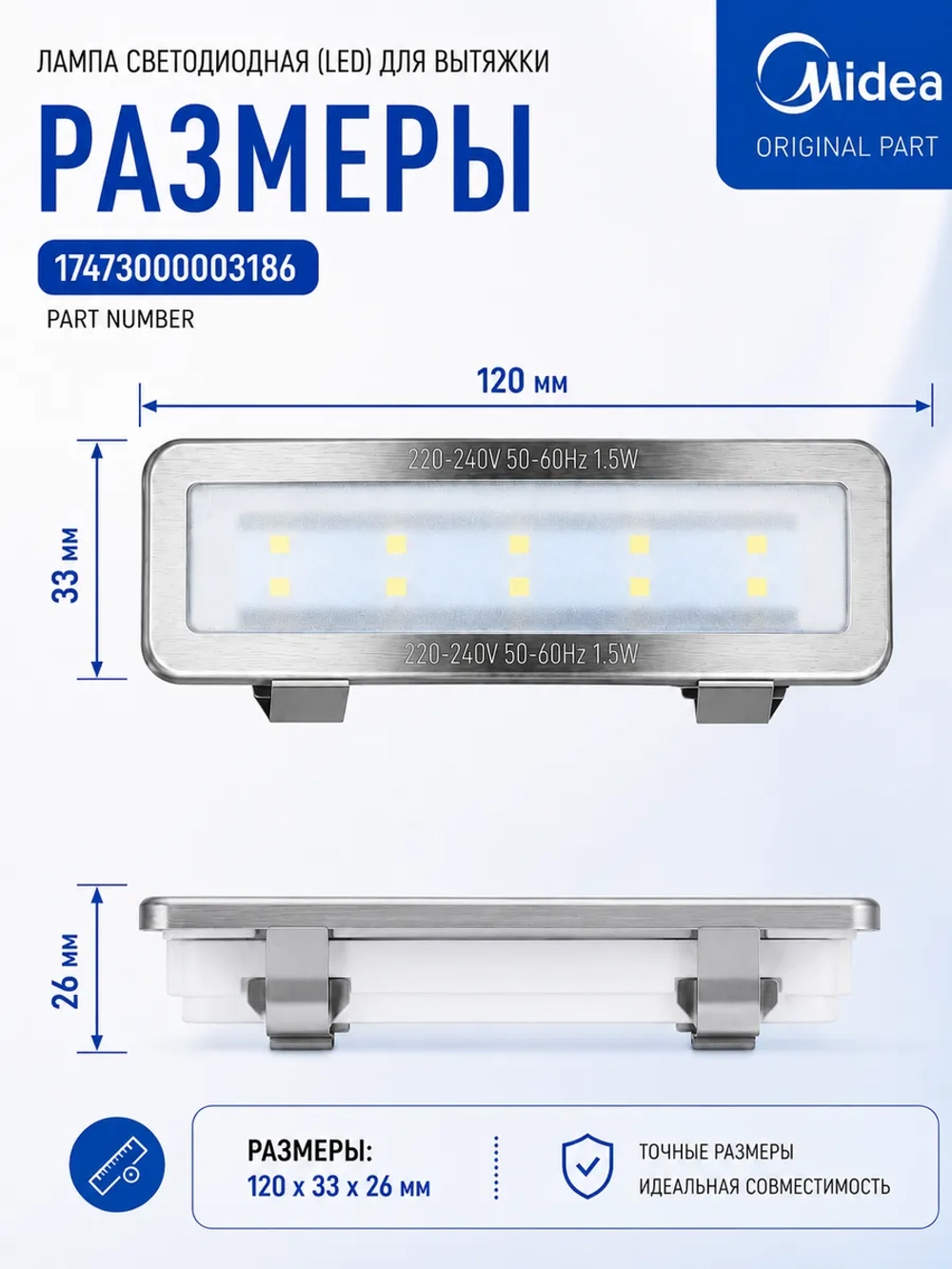 Лампа светодиодная (LED) 17473000003186 для вытяжки Midea, COMFEE