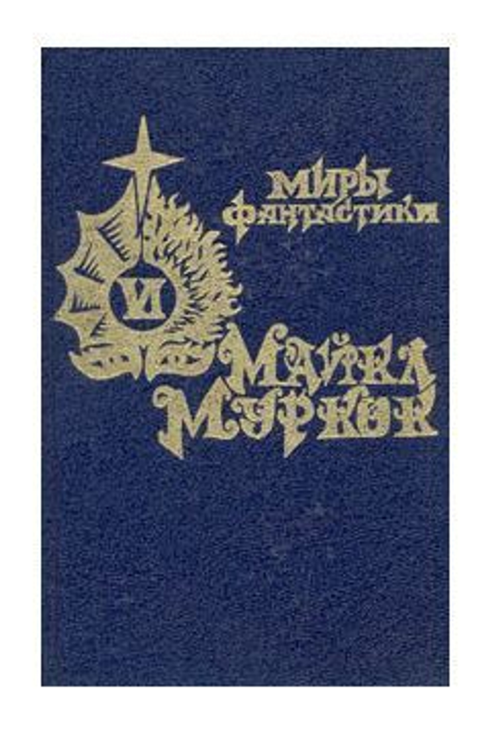 Рунный посох