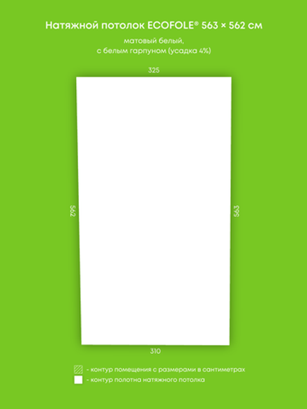 Матовый натяжной потолок 17.9 м2