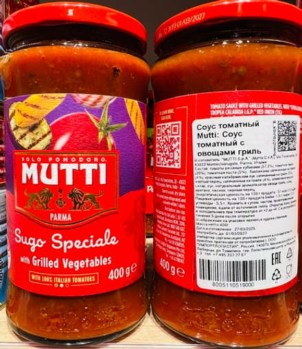 Соус томатный с овощами гриль «Мутти» 400г