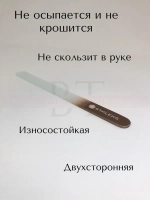 Пилка хрустальная BEAUTY & CARE 12, 195 мм