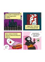 Комикс Почти 100 привидений