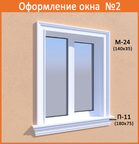 Декорирование окон