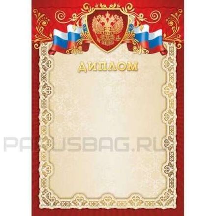 Диплом с тиснением фольгой, А4, мелованный картон, Мир поздравлений