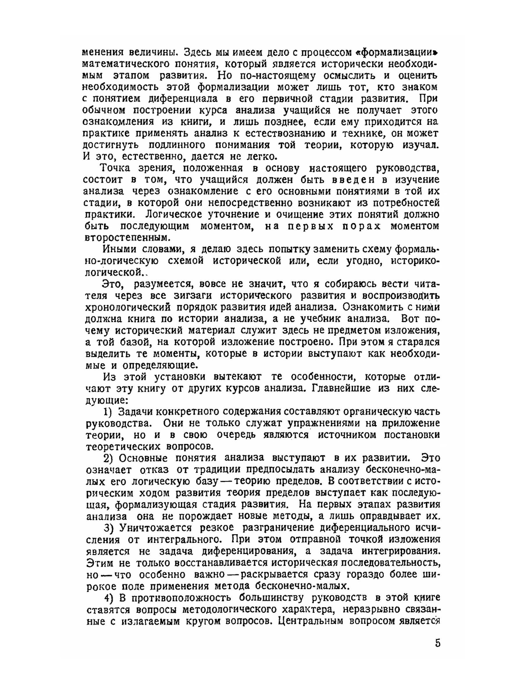 Основания исчисления бесконечно-малых | М.Я. Выгодский