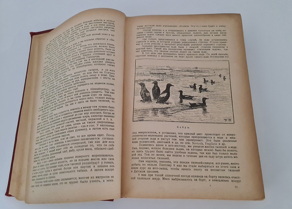 "Кн.1-12". Издательский конволют серии  "Природа и Люди. 1929г. - антикварное издание