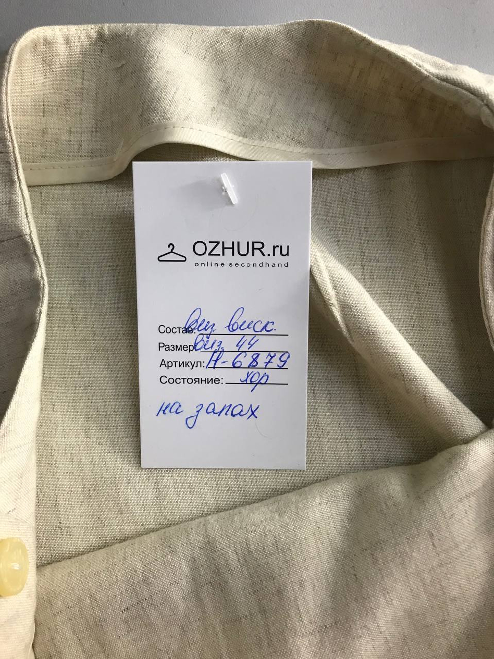Юбка на запах светлая, визуально 44 размер