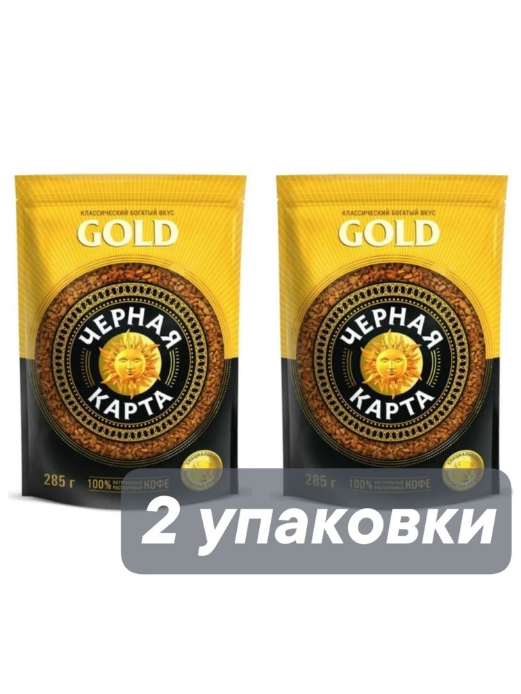 Кофе растворимый Черная карта Gold, пакет 285 г x 2 шт