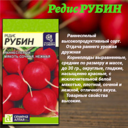 Набор семян: салат и редис